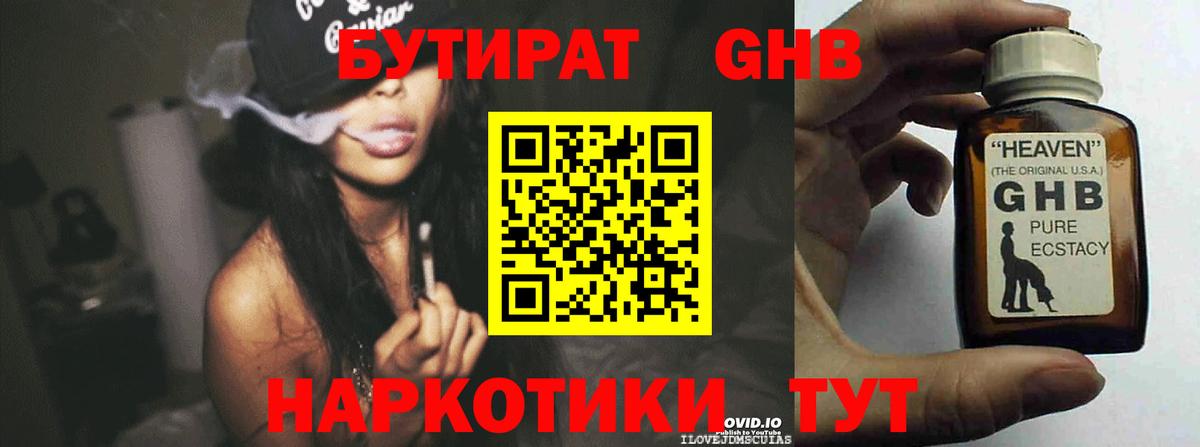 БУТИРАТ BDO Грозный