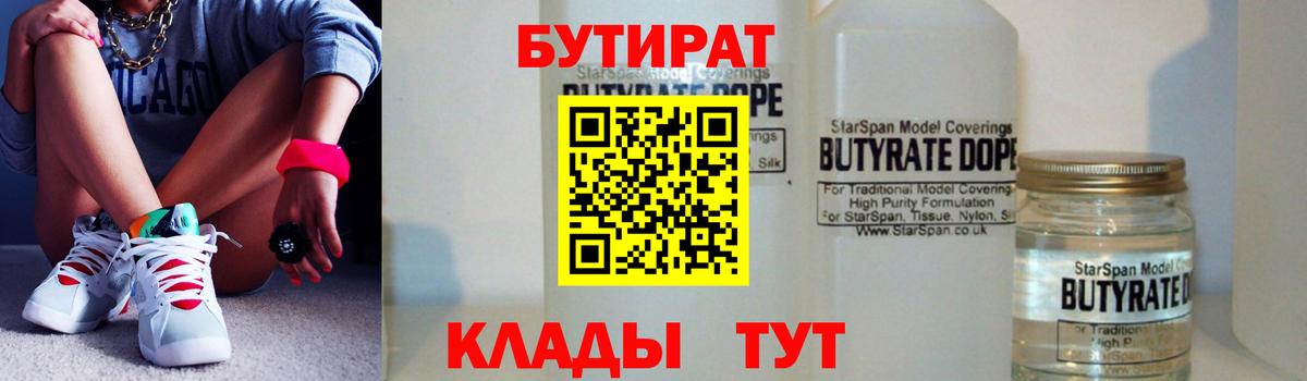 Бутират  Вход с VPN  Грозный  Бутират жидкий экстази 