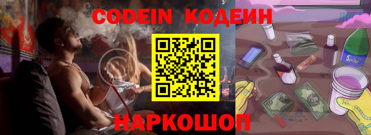 Кодеин Purple Drank  Кодеин напиток Lean (лин)  Грозный  Вход с VPN 