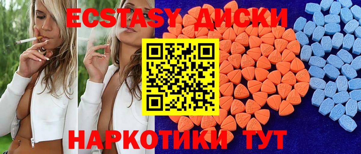Экстази круглые Грозный