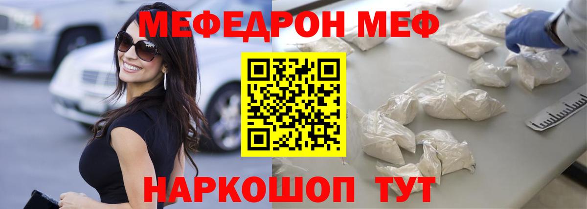 Меф  Грозный
