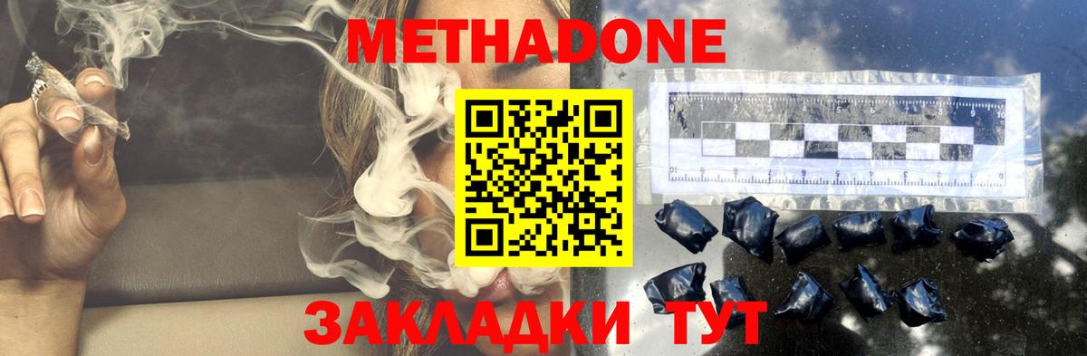 МЕТАДОН кристалл Грозный